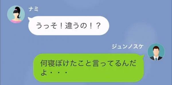 ある日、夫「一体どういうことなんだ！」夫からの連絡に…妻「うっそ！」