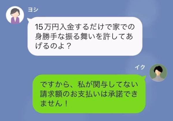 義母「15万円入金すれば許す」嫁「お支払いできません！」すると義母が離婚要求⇒1週間後、義母の”SOS連絡”に「おめでたいことです」