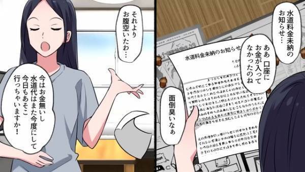 水道料金を滞納して”節約”する女…その後、家に届いた『1枚の紙』を見て⇒女「もしかして…」