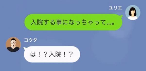 入院することになった妻「息子のお世話おねがい」夫「は？甘えんなよ」後日、夫が病院に持って来た『1枚の紙』に驚愕…