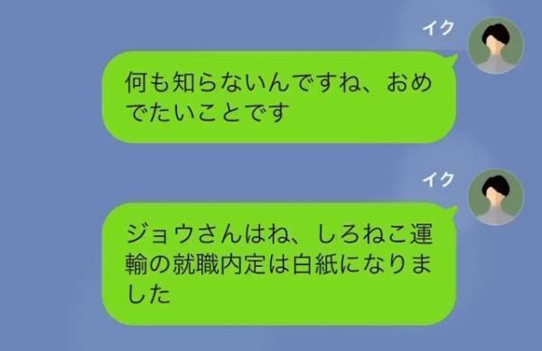 嫁を見下し続けた義母に天罰…義母「なぜか息子がクビに…！」嫁「私社長なんで（笑）」