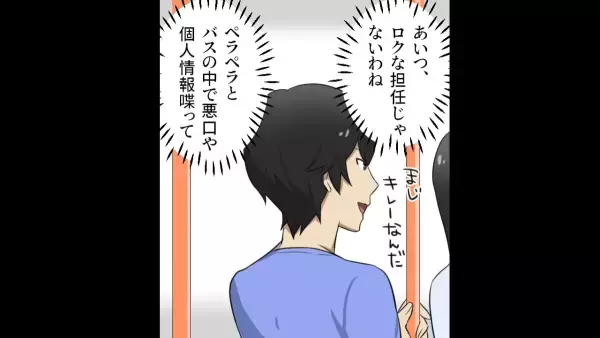 バス内で…教師「あの親超うざい！」”個人情報”を大声で喋る教師⇒次の瞬間…隣にいた”男性”が見事に一喝！