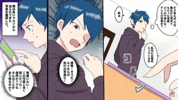 「彼女と旅行したんです」会社の後輩が見せてきた旅行の『写真』に”違和感”…→見覚えのある写真に「嘘だろ…」