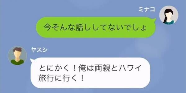 ハワイ旅行前日、父が急逝…妻「お父さんが…亡くなったの」直後、夫の返答に…⇒妻「…は？」