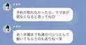 「高級フレンチ貸切予約で！」私「できなかったら…？」→ママ友の提示した”条件”に絶句…