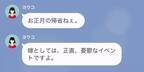 正月の帰省を”しぶる”義妹「来てほしいなら…」続けて出てきた驚愕の【要求】に…⇒「バカにしてんの？」