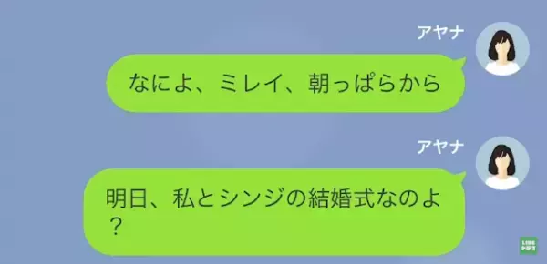 妹から突然の連絡…姉「なに？明日、彼氏との結婚式なんだけど」⇒しかし直後、結婚式を【妹に譲る】事態に！？
