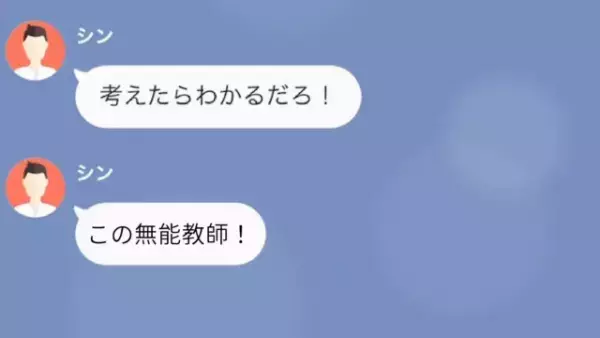 PTA役員「無能教師！」あまりに”理不尽な難癖”に⇒「どうしようもない」「意味が分からない」
