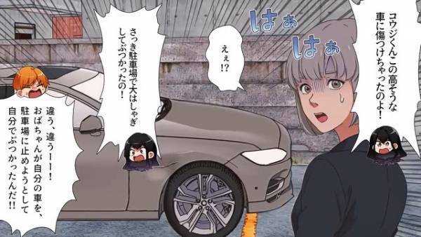 息子が人の車を傷つけた！？…ママ友「大はしゃぎしてぶつかったの！」息子「違う！」ドラレコを確認すると⇒「ふむ…やはりな」