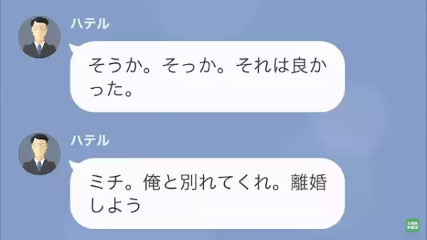 夫「離婚しよう」私「え？」⇒突然の離婚要求…しかし夫は”自らの首を絞める”ことに！？