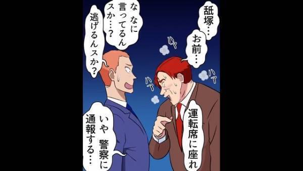 上司が車で事故を！？…「救急車呼びます！」⇒事故の後、”アリエナイ”上司の言動にゾッ…