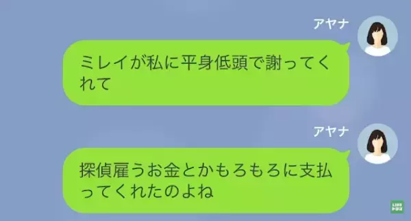 結婚式前日…夫「お前の妹と結婚したい」妻「ほんと最低ねっ！」婚約解消した1年後→夫は告げられた事実に「どういうこと？」立場逆転！？