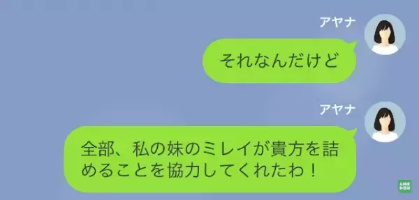 結婚式前日…夫「お前の妹と結婚したい」妻「ほんと最低ねっ！」婚約解消した1年後→夫は告げられた事実に「どういうこと？」立場逆転！？