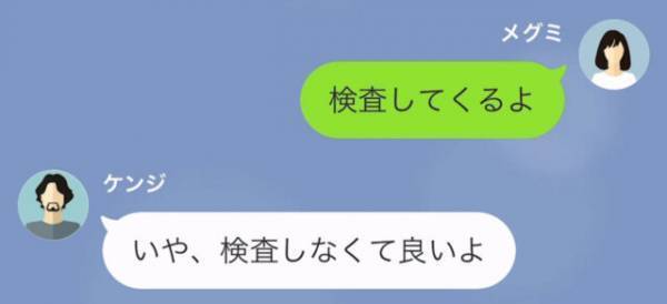 『本当に俺の子？』妊娠報告すると夫「DNA鑑定をしろ」しかし…⇒2週間後、夫「やっぱ、しなくていい」