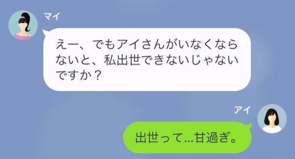 育休を取得した瞬間…部下「先輩いたら私出世できないんでー」出世したい部下からの”まさかの要望”に→「甘すぎ…」