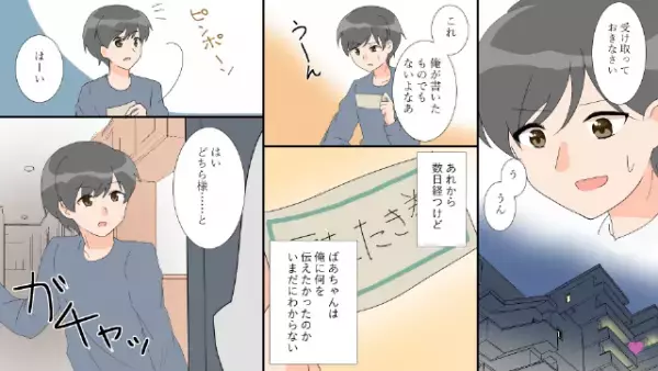 祖母の遺産は『1枚の紙』…「なにこれ？」「さあな」⇒その後、紙の本当の持ち主が現れる！？