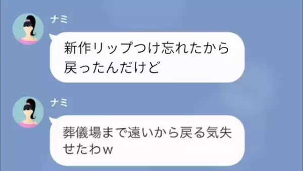 父の葬式で…姿を消した妻！？夫「どこにいるんだ」妻「え、家だけど」→”衝撃の理由”に愕然