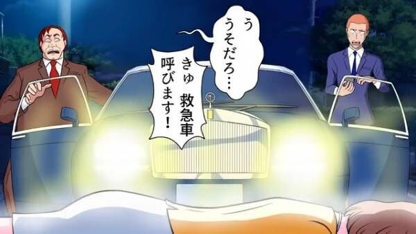 車で人をひいてしまい…「救急車呼びます！」後日、警察の取調べで⇒「運転していたのは…」「本当にあなたですか？」