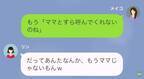 浮気した父親についた娘「あんたなんか、もうママじゃない（笑）」5年後…娘からの『SOS』の連絡に→母「は？」