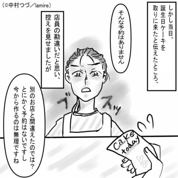予約した”誕生日ケーキ”を受け取りにいくと…店員「そんな予約はありません」→客「レシートあります」直後、店員の予想外の対応に「え…」
