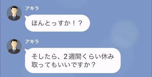社員「2週間休んでもいいですか？」上司「もちろん」しかしその後、上司からの提案に⇒社員「はい！？」