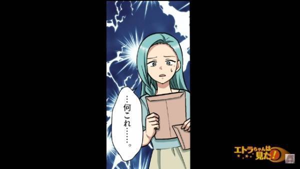 単身赴任から1ヶ月後…夫「仕送りしてくれませんか！」妻「送るお金なんてないけど」⇒後日、家に届いた『書類』を見て…妻「なにこれ」