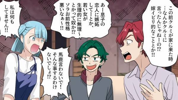 息子「嫁イビリ的なこと言ったんじゃねーの！？」彼女に振られた”原因は母”！？母が彼女に理由を聞くと→次の瞬間、彼女が放った『予想外の言葉』に驚愕…