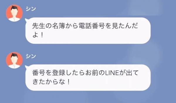 『LINE』を教えていないのに…保護者から苦情が？親「うちの子を放置しているらしいな！」教師「誰ですか？」⇒教師のLINEがわかったワケ