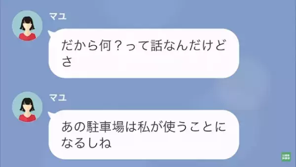 自宅の駐車場に無断駐車が…。犯人はかつての同期！？⇒連絡すると…「うっとおしいんだよ」「はい？」
