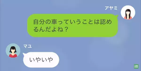 自宅の駐車場に無断駐車が…。犯人はかつての同期！？⇒連絡すると…「うっとおしいんだよ」「はい？」
