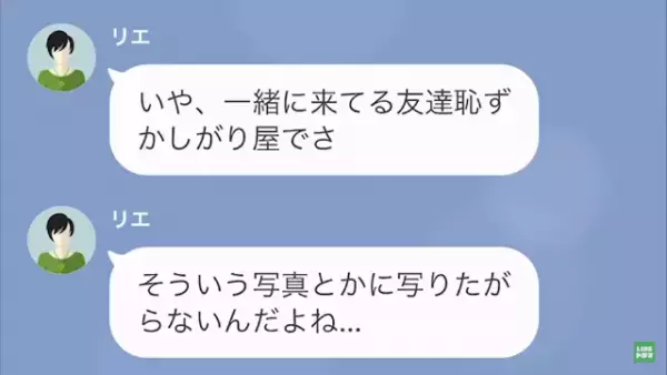 突然旅行に出かけた妻に違和感…「写真送って」「いや…それはちょっと」⇒直後、夫からの連絡に…妻「え…」