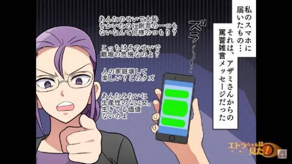 親戚の集まりでトラブル発生！？「このクズ！」義妹から逆恨みの連絡…⇒さらに”義妹の暴走”は止まらない