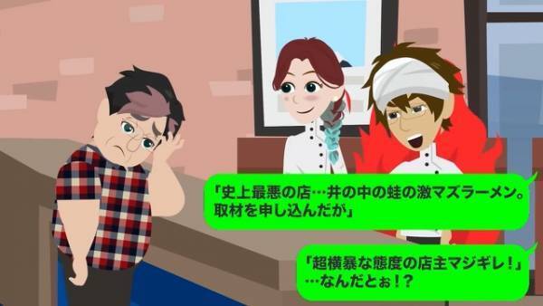 ラーメン屋で…行列を無視する客に⇒店主「並びなおしてください！」1ヶ月後…『1冊の雑誌』を見た店主「なんだこれ！？」