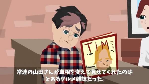 ラーメン屋で…行列を無視する客に⇒店主「並びなおしてください！」1ヶ月後…『1冊の雑誌』を見た店主「なんだこれ！？」