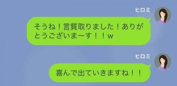 夫「お前、いらないから出てけ」妻をバカにする夫だが…⇒夫「え？ウソでしょ…」たった一言で立場逆転！？