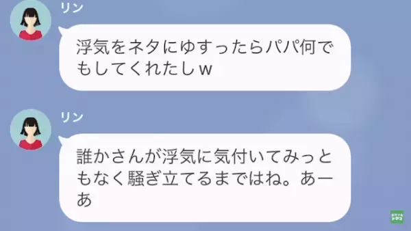 浮気した夫の味方をした娘「あんたはもうママじゃない（笑）」5年後…娘からの『SOS』に→母「は？」