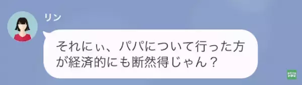 浮気した夫の味方をした娘「あんたはもうママじゃない（笑）」5年後…娘からの『SOS』に→母「は？」