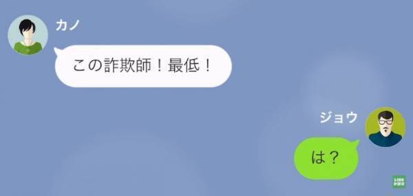 妻から突然”謎のLINE”が…妻「この詐欺師！離婚よ」夫「は？」その後、妻の暴露に絶句することに！？