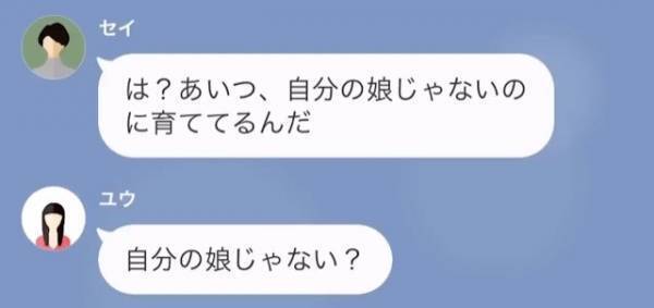 両親の離婚から15年…母「あいつ自分の娘じゃないのに育ててるんだ」父親と暮らす娘「自分の娘じゃない？」⇒衝撃発言に…娘「え？」