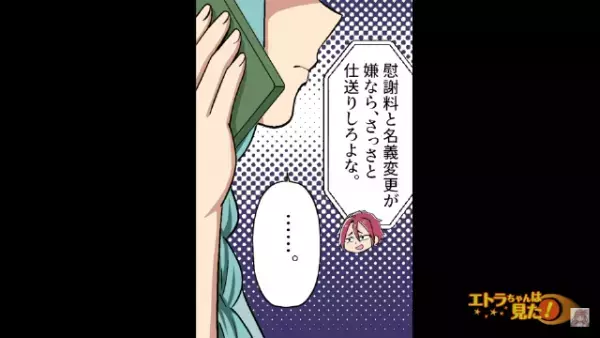 別居中の夫から『慰謝料請求』…「慰謝料が嫌なら仕送りしろ」まさかの要求に絶句。