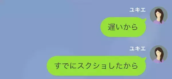「今日はいっぱい楽しもうね！」→「あ、間違えた！忘れて！」夫からのひどすぎる誤爆メッセージ