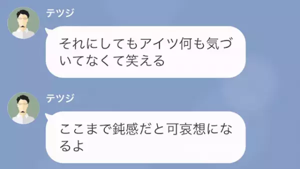 「今日はいっぱい楽しもうね！」→「あ、間違えた！忘れて！」夫からのひどすぎる誤爆メッセージ
