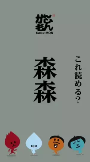 【森森】この漢字読める？