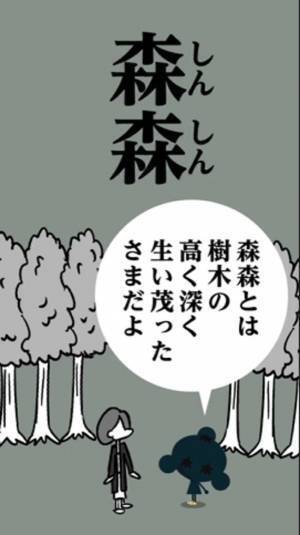 【森森】この漢字読める？