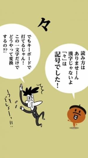 【々】って漢字じゃないの！？⇒正体が何か知ってる？