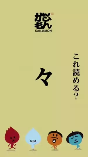 【々】って漢字じゃないの！？⇒正体が何か知ってる？