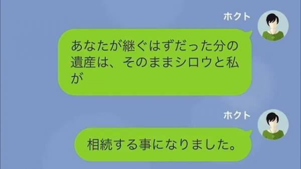 3ヶ月失踪していた夫から連絡「よお」妻「お義父さん亡くなったのよ」⇒その後、夫は貰った”1000万円”の意味に気づき…絶体絶命！？