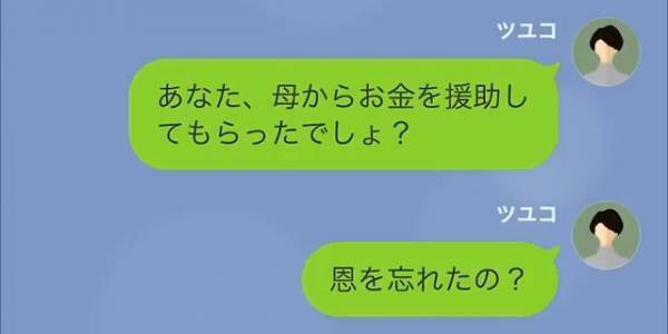 母の死後…旅行中の夫「香典30円で満足だろ？」妻「言い方…」→離婚から数日後…元夫から怒りの連絡！？「嘘だろ…」