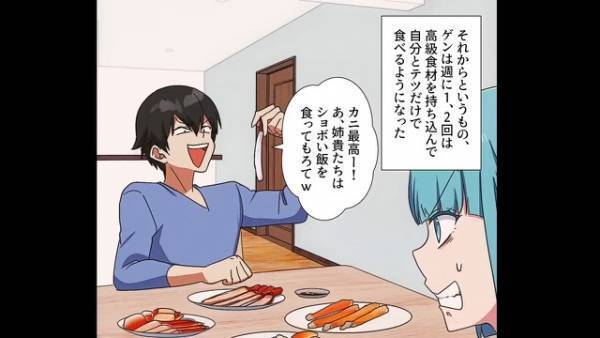 「カニ最高ー！」無職の弟が『高級食材』を買いはじめた…弟を尾行した結果⇒姉「えっ！？」弟「どうしてここに…」