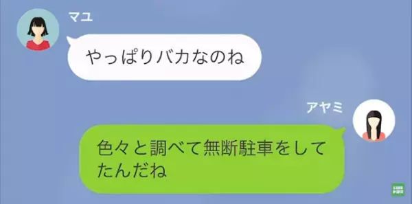 『知り合いの車』が自宅の駐車場に！？連絡すると…まさかの返答に…私「調べて無断駐車したんだ」